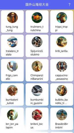 最近很火的国外山海经,这个软件可以帮我我们认识这些人物。-颜夕资源网-第14张图片