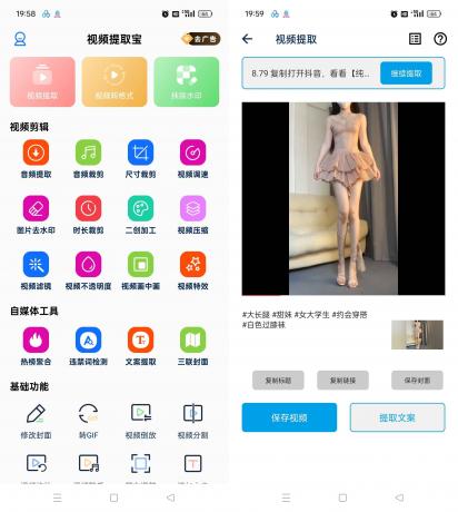 视频提取宝 v34 短视频搬运去重二创-颜夕资源网-第14张图片
