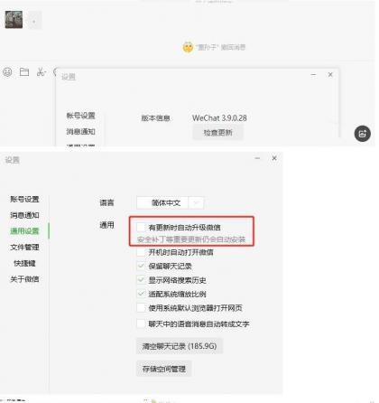 微信PC版WeChat v4.0.6.33多开防撤回绿色版-颜夕资源网-第14张图片