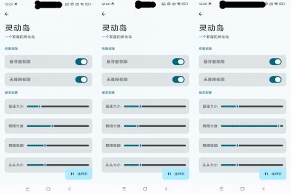 趣味灵动岛-一键模拟ios灵动岛-颜夕资源网-第14张图片