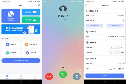 脱身虚拟来电最新解锁版-颜夕资源网-第14张图片