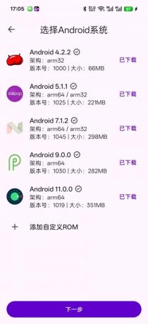 虚拟大师在手机上运行另一个Android系统-颜夕资源网-第14张图片
