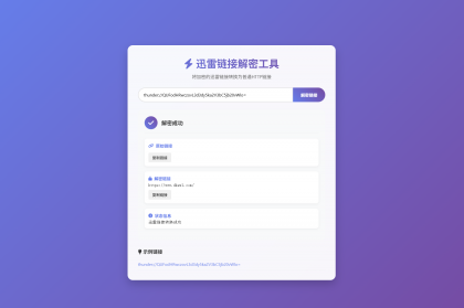 迅雷链接在线解密解析工具系统源码/本地化API/开源-颜夕资源网-第15张图片