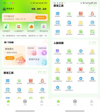 Android 群发盒子 v2.0.0 解锁会员版-颜夕资源网-第14张图片