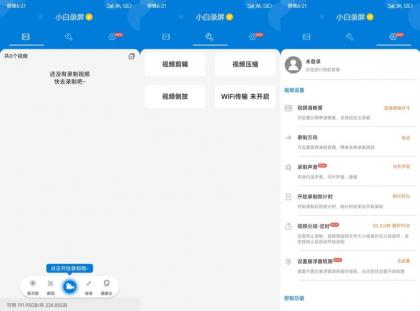 安卓小白录屏v3.1.9.0高级版-颜夕资源网-第14张图片