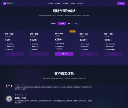 游戏代练工作室代练报价单页模板-颜夕资源网-第15张图片