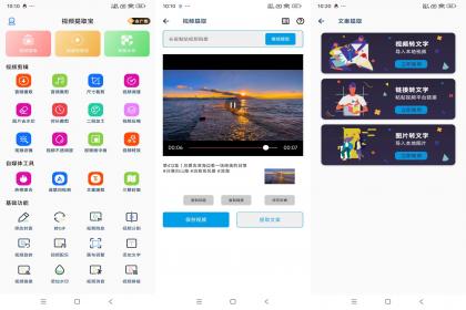 视频提取宝app，一键去水印-颜夕资源网-第14张图片
