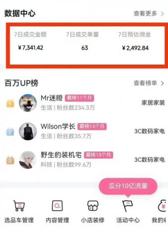 副业好项目一个月搞5.8W+，B站带货悬赏计划全流程教学，高佣金低竞争的蓝海市场！-颜夕资源网-第14张图片