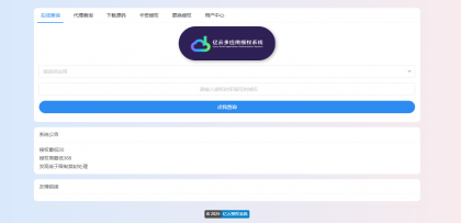 2025亿云多应用授权系统源码-颜夕资源网-第14张图片