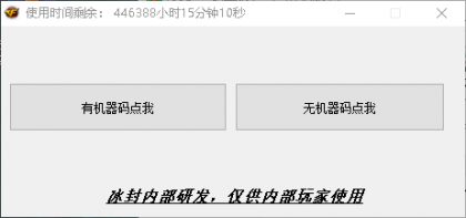 cf冰封bot公益版本-颜夕资源网-第14张图片