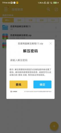 解压专家，带po解密码-颜夕资源网-第14张图片
