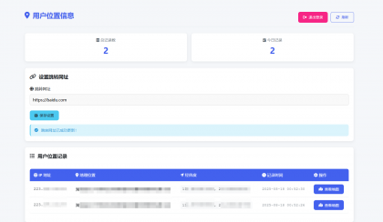 网页版手机ip定位系统源码-颜夕资源网-第15张图片