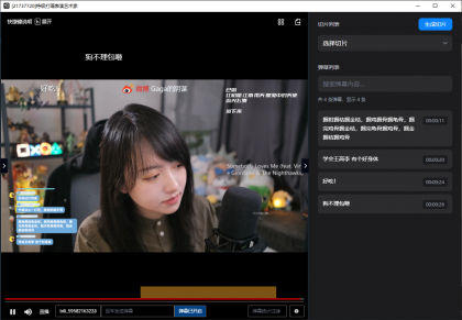 B站直播实时切片工具 BiliBili ShadowReplay v2.11.6-颜夕资源网-第17张图片