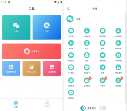 微信模拟器，可以随便制作你想要的装逼图片-颜夕资源网-第14张图片
