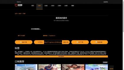 仿8X8X苹果cms v10影视模板源码-颜夕资源网-第16张图片