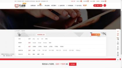仿某知名源码下载网模板，无授权版程序-颜夕资源网-第14张图片