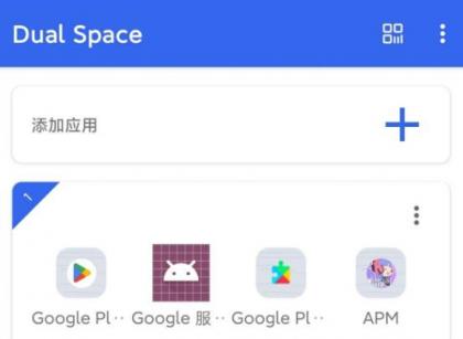 Dual Space v1.68.0.10，国外大佬开发的无限多开App-颜夕资源网-第14张图片