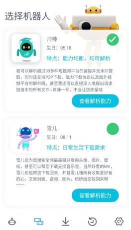 解析机器人v3.0.6会员版，支持50+短视频平台-颜夕资源网-第14张图片