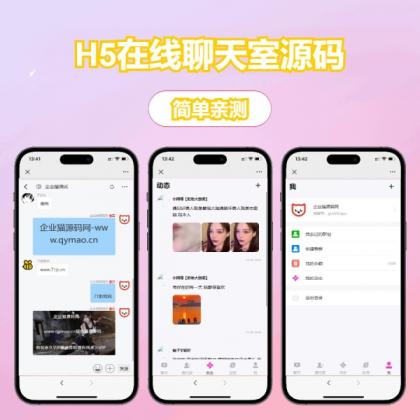 H5聊天室源码 在线聊天聊天室源码 陌陌 爱聊 源码开源不加密-颜夕资源网-第15张图片