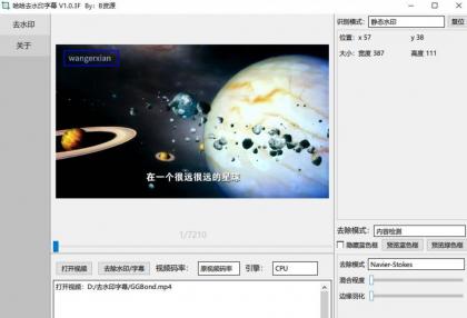 哈哈去水印字幕v1.0.3 去除静态水印、动态水印、字幕的工具-颜夕资源网-第14张图片