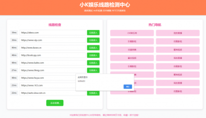 2025年粉绿大气域名线路检测,测速网站导航源码,个性化导航测速网页-颜夕资源网-第14张图片