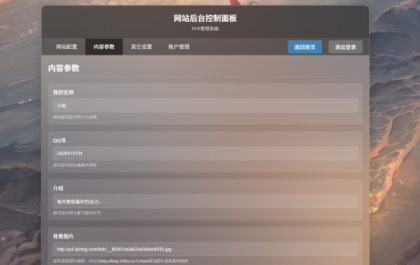 非常好看的个人网页，带后台管理-颜夕资源网-第15张图片