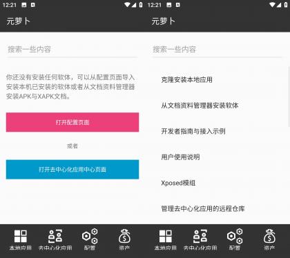 Android 元萝卜 v1.0.25 免root使用框架模块-颜夕资源网-第14张图片