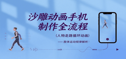 沙雕动画手机制作全流程，关键帧动画、走路、表情变换、场景反向移动、车内人物添加等-颜夕资源网-第14张图片