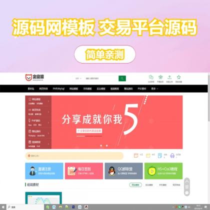 素材资源网站/源码网模板/FE素材网交易平台源码-颜夕资源网-第14张图片