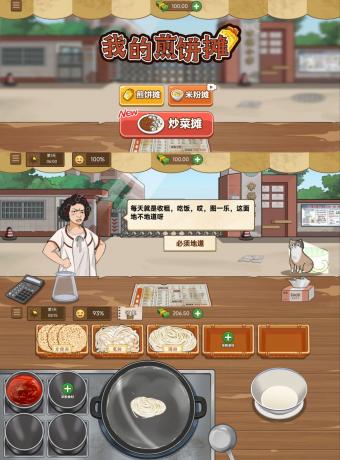 游戏：我的煎饼摊（解锁免广告获得奖励）-颜夕资源网-第14张图片