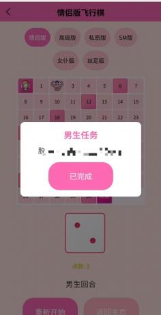 情侣飞行棋游戏 H5-颜夕资源网-第16张图片