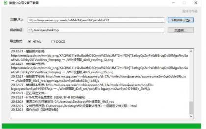 8月最新 微信公众号文章下载器-颜夕资源网-第14张图片