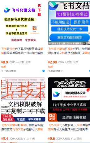 飞书文档复制大揭秘，有人利用这个方法收入8000+，附插件-颜夕资源网-第14张图片