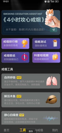 戒烟助手 4小时戒永不复吸获百万烟民认可的戒烟神器-颜夕资源网-第14张图片