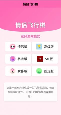 情侣飞行棋游戏 H5-颜夕资源网-第14张图片