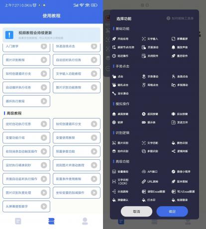 Android 自动点击宝 v28.08.08 无广告纯净版-颜夕资源网-第14张图片