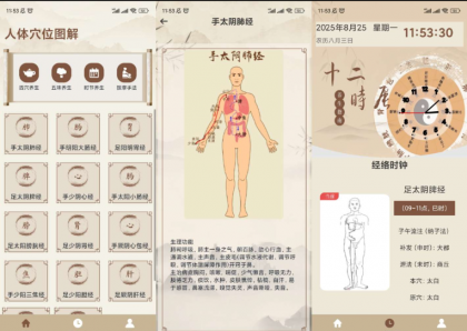 针灸经络穴位是一款结合传统中医理论与现代科技的手机应用-颜夕资源网-第14张图片