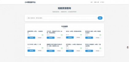 网盘短剧资源转存项目源码支持夸克-颜夕资源网-第15张图片