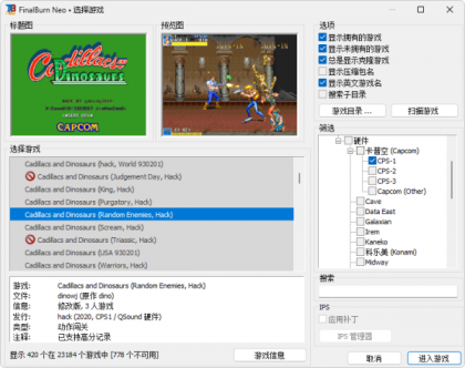 游戏机模拟器FBNeo完整包-颜夕资源网-第15张图片
