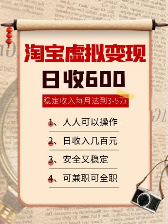 淘宝虚拟变现，日收入600+，稳定收入下每月达到3-5万,安全又稳定！-颜夕资源网-第14张图片