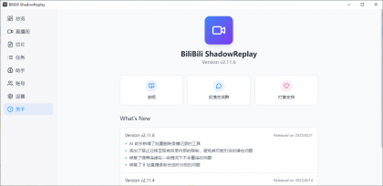 B站直播实时切片工具 BiliBili ShadowReplay v2.11.6-颜夕资源网-第18张图片