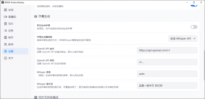 B站直播实时切片工具 BiliBili ShadowReplay v2.11.6-颜夕资源网-第19张图片