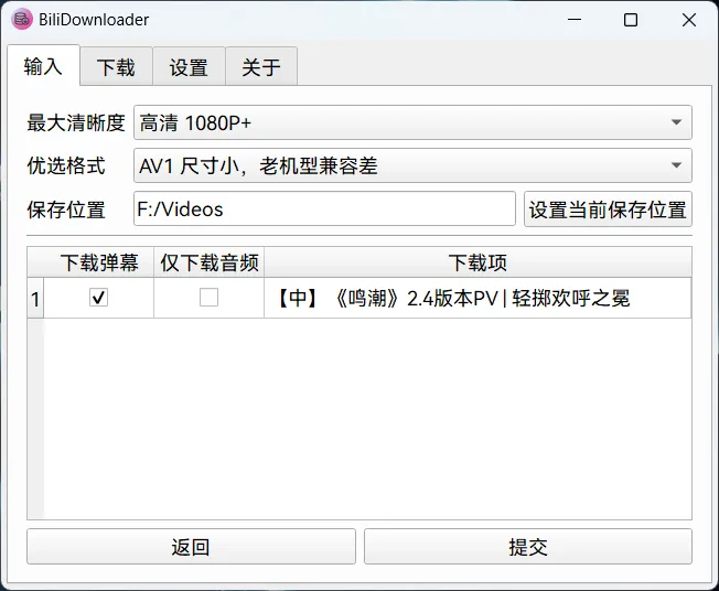 BiliDownloader(开源免费B站视频下载软件)-颜夕资源网-第15张图片