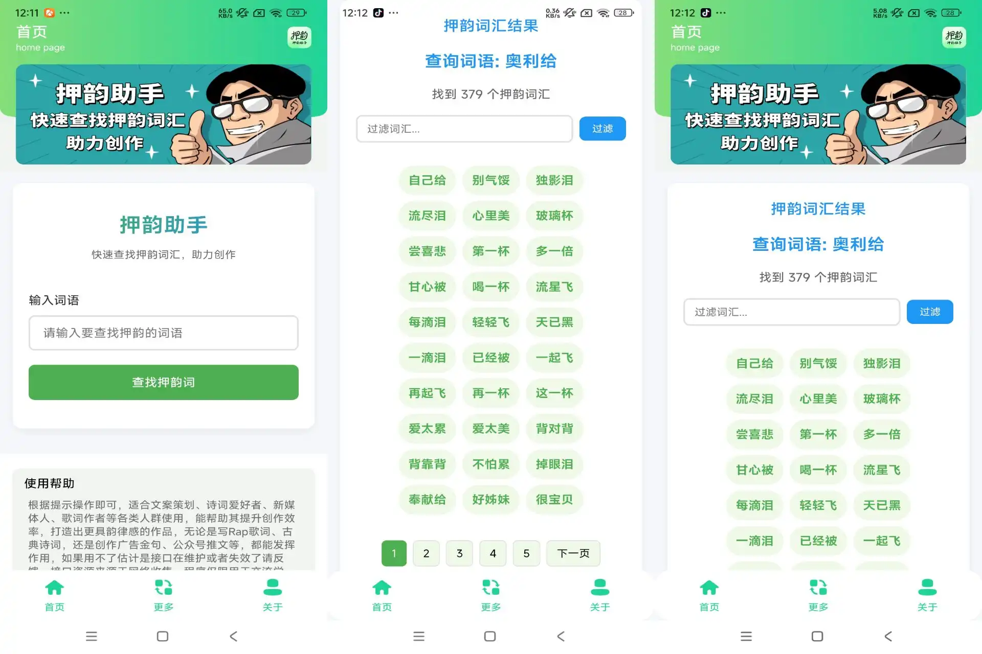 押韵助手（创作必备）-颜夕资源网-第14张图片