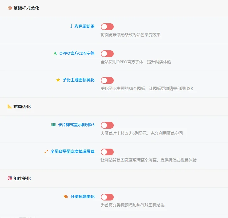 子比免费子主题-NY1.0子比子主题-颜夕资源网-第15张图片