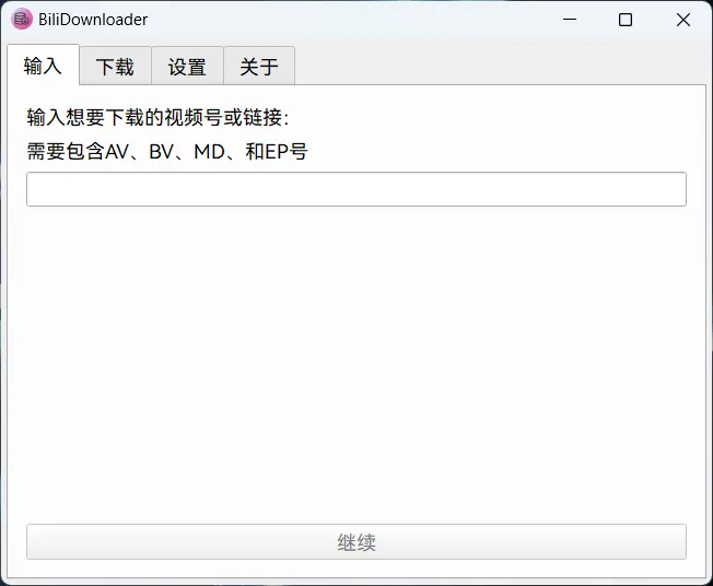 BiliDownloader(开源免费B站视频下载软件)-颜夕资源网-第14张图片