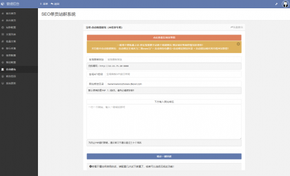 SEO站群系统源码 免授权版 单页关键词排名网站源码-颜夕资源网-第14张图片