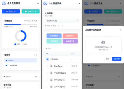 个人专属网盘php程序云盘系统源码 云盘存储系统源码PC+H5自适应-颜夕资源网-第15张图片