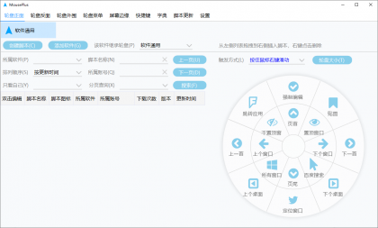 MousePlus(鼠标增强工具) v5.6.5.0 中文绿色版-颜夕资源网-第14张图片