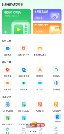 捷视频转换器是一款强大易用的多媒体工具-颜夕资源网-第14张图片